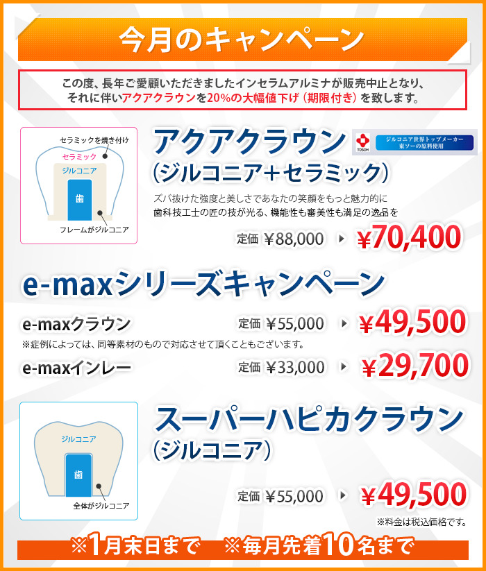 今月のキャンペーン
